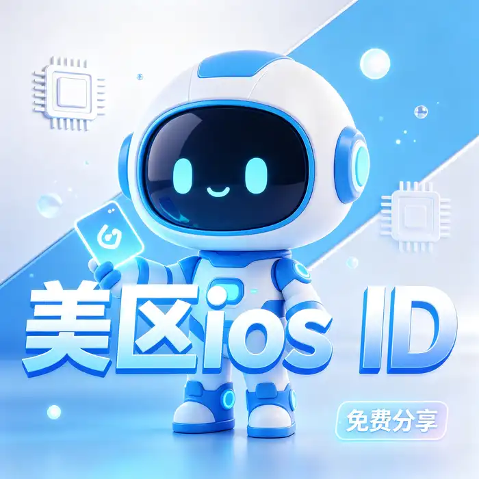 美区id账号注册与 App Store 应用下载安全指南，展示账号管理和隐私保护主题